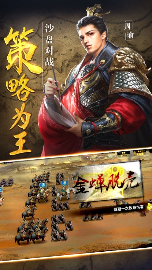 宏圖三國傳截圖