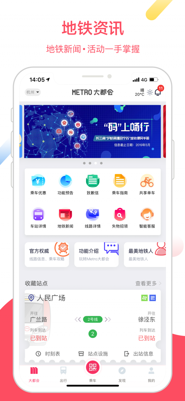 metro大都會(huì)截圖