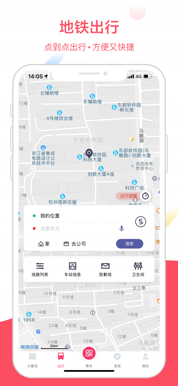 metro大都會(huì)截圖