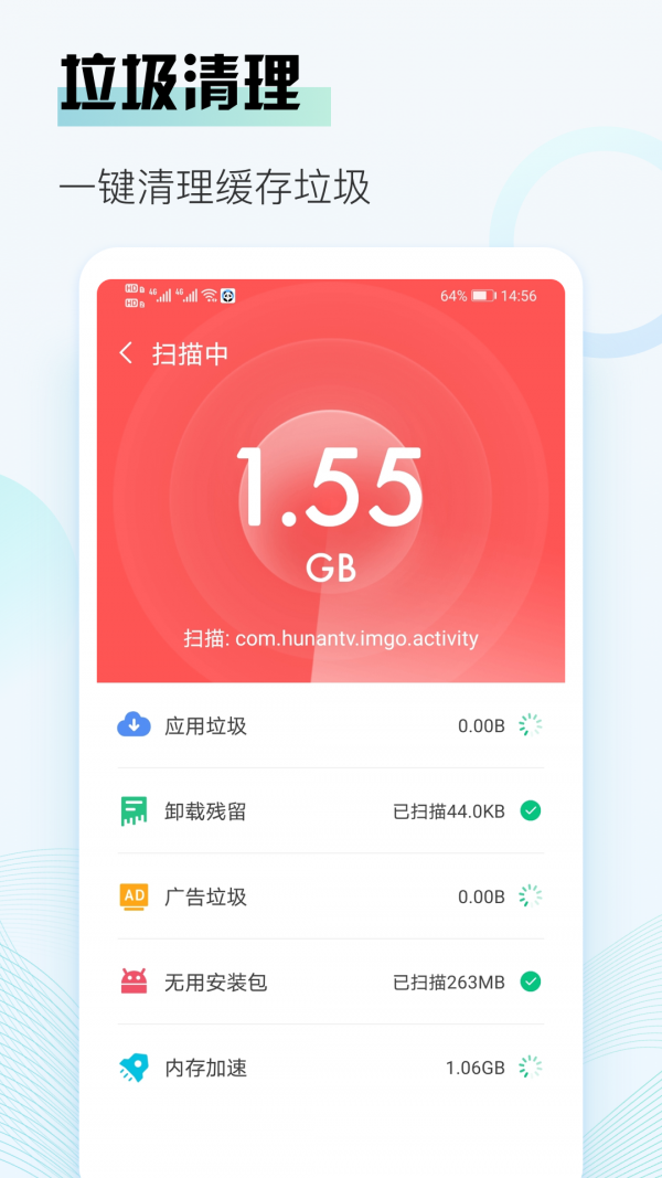 熊貓清理截圖