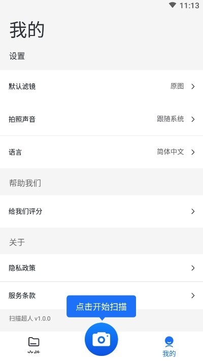 掃描超人截圖