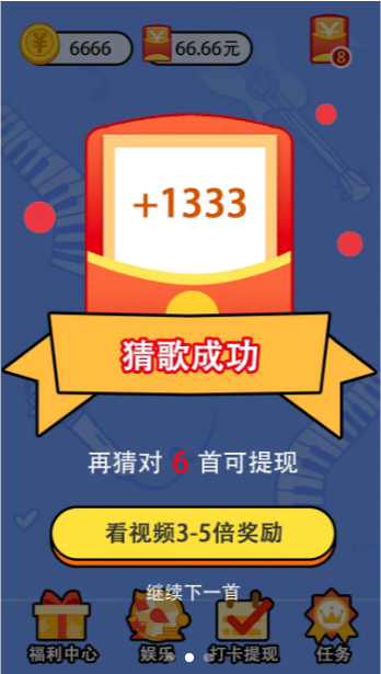 趣味猜歌截圖