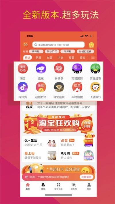益萬優(yōu)惠截圖