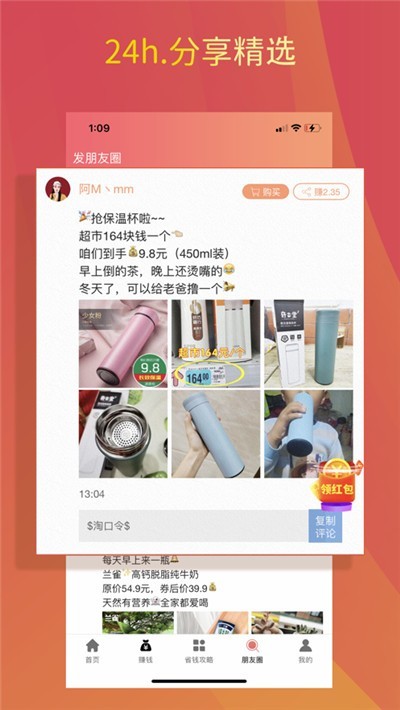 益萬優(yōu)惠截圖