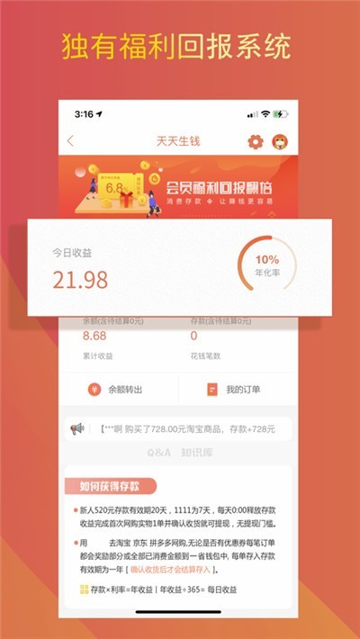 益萬優(yōu)惠截圖