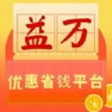 益萬(wàn)優(yōu)惠
