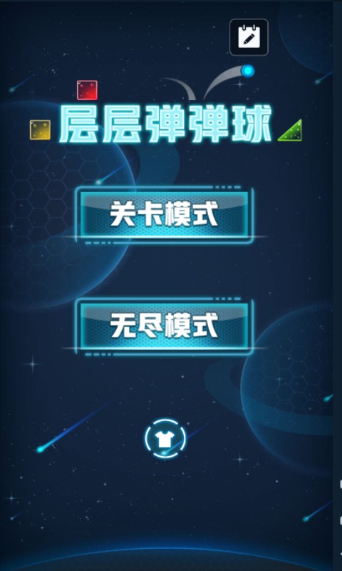 層層彈彈球截圖