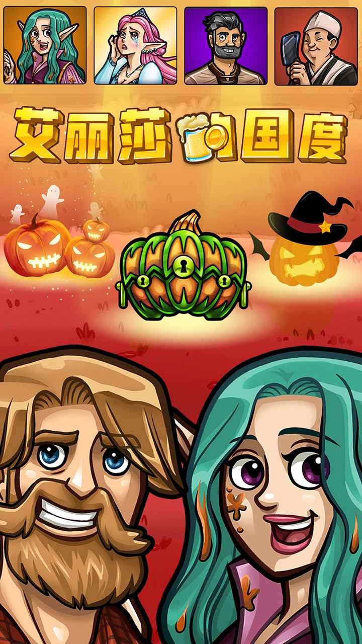 艾丽莎的国度手游截图1