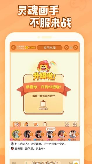 你畫(huà)我猜截圖