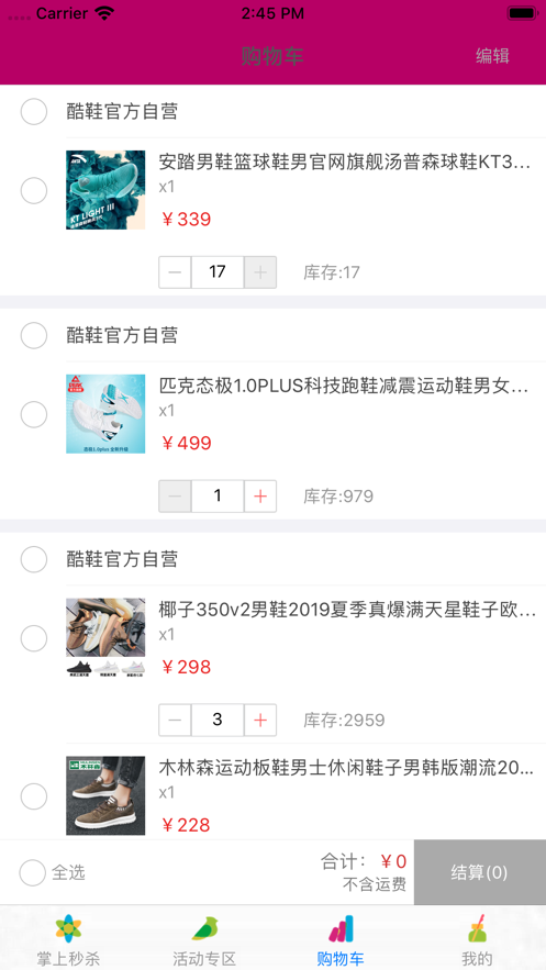 潮鞋庫截圖