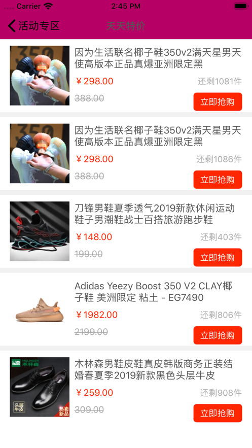 潮鞋庫截圖