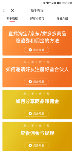 好省app