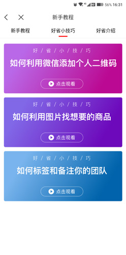 好省app
