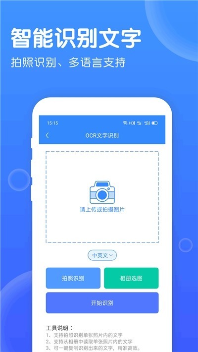 拍照識別寶截圖