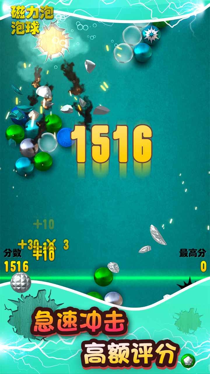 磁力泡泡球截圖