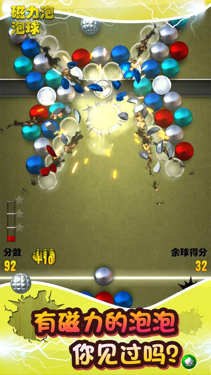 磁力泡泡球截圖