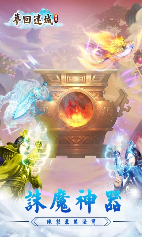 夢(mèng)回迷城世界截圖