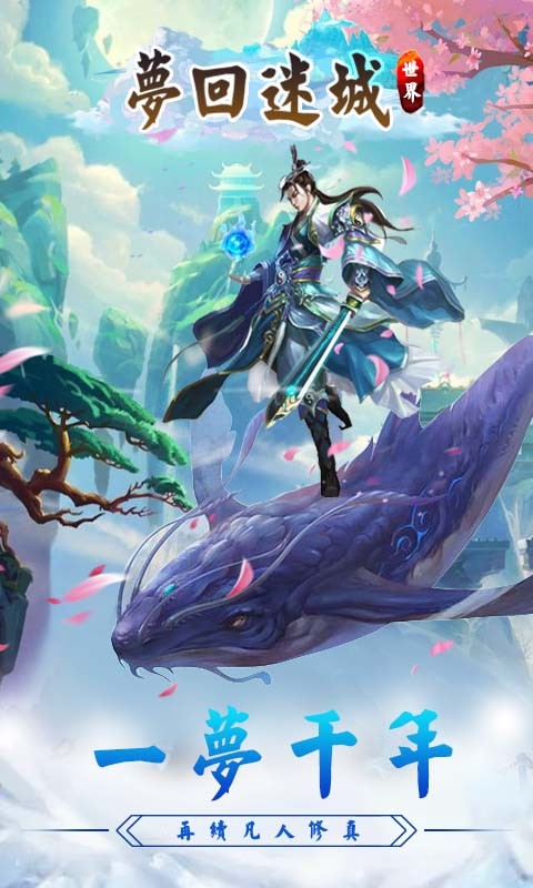 夢(mèng)回迷城世界截圖