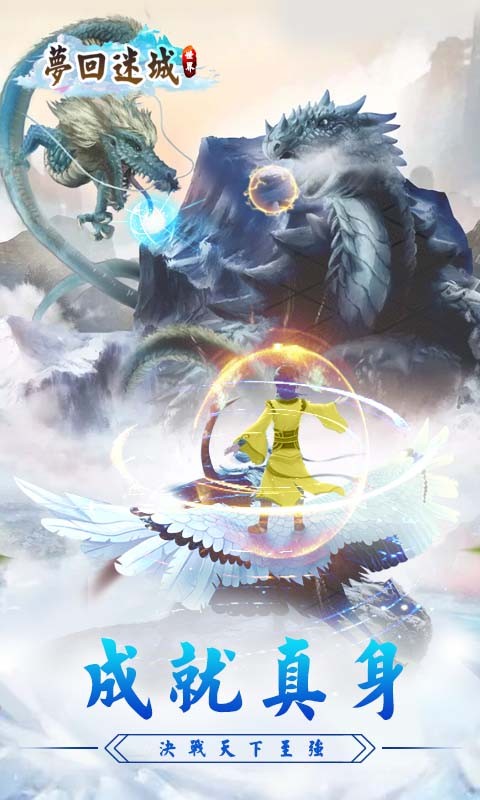 夢(mèng)回迷城世界截圖