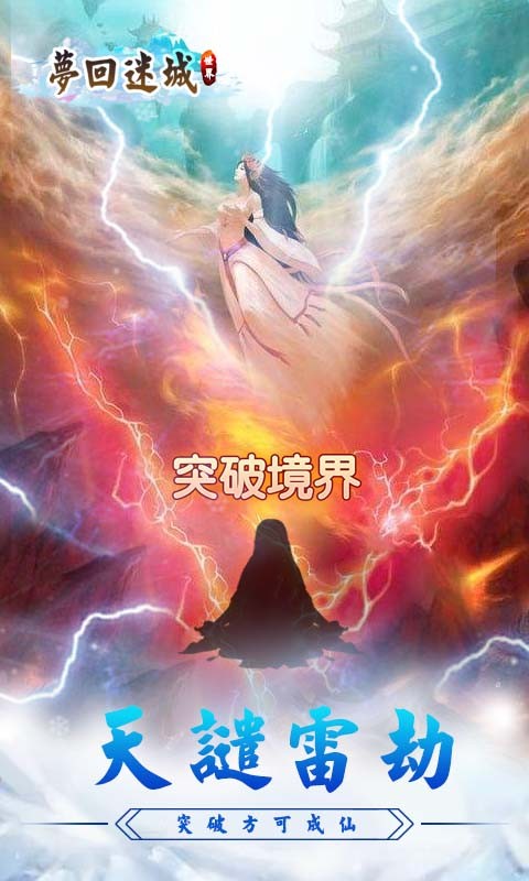 夢(mèng)回迷城世界截圖