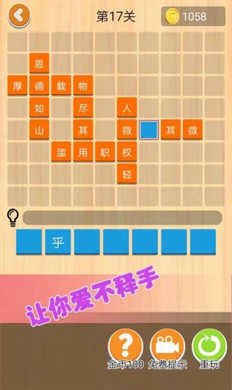 成語小答人截圖