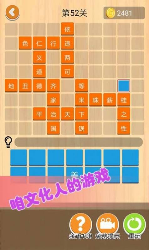 成語小答人截圖