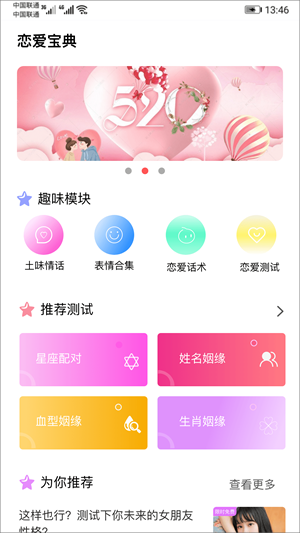 戀愛探探截圖