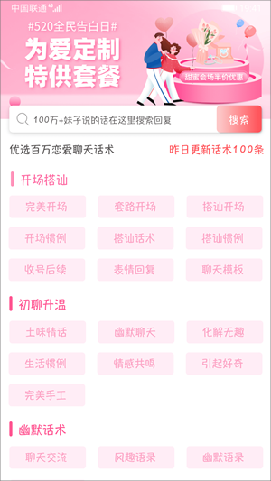 戀愛探探截圖