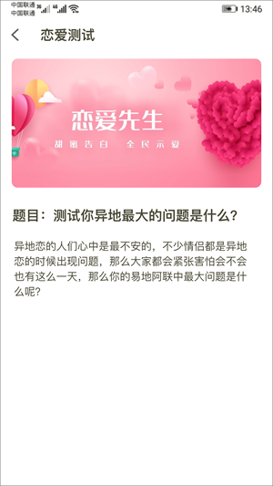 戀愛探探截圖