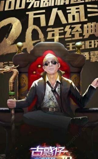 銅鑼灣傳奇截圖