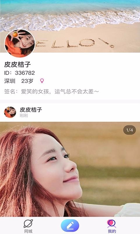 飛鴿社交截圖