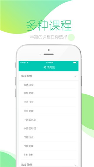 文都醫(yī)考截圖
