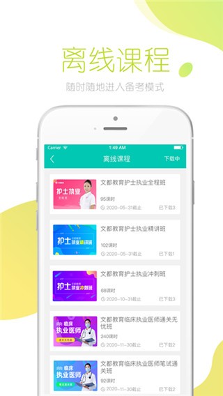 文都醫(yī)考截圖