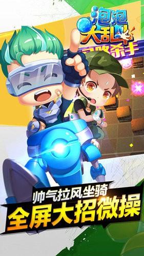 泡泡大亂斗截圖