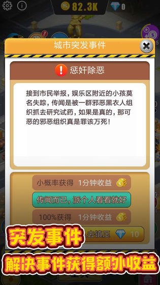 暴富商业街测试版截图