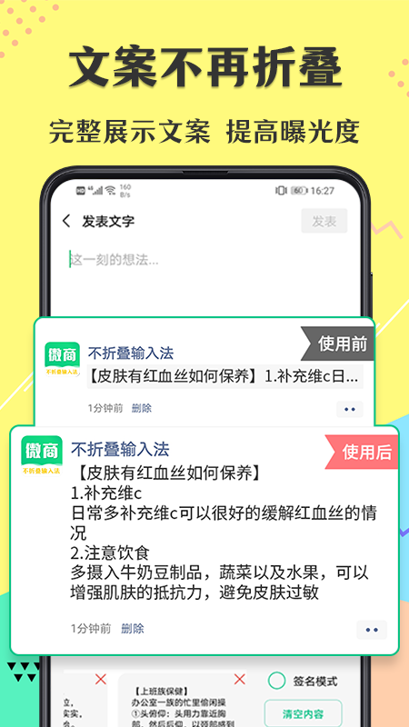 微商不折疊輸入法截圖