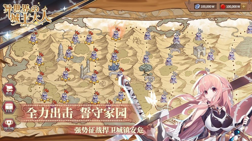 异世界的城主大人截图