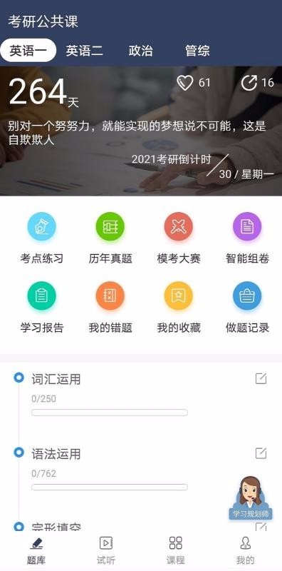 考研趣題庫截圖