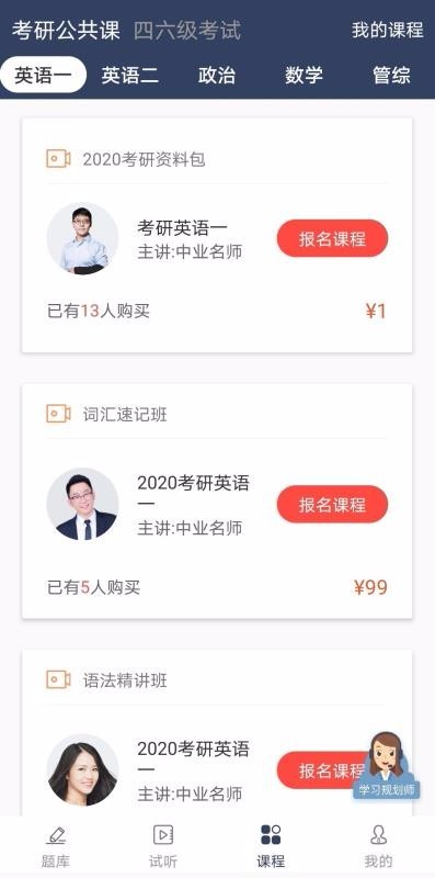 考研趣題庫截圖