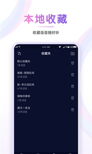 嚶音變聲器截圖
