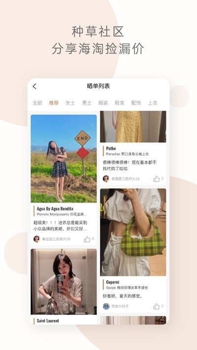 迷衣時(shí)尚海淘截圖