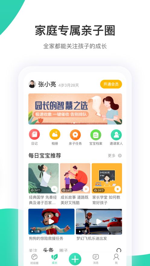 智慧樹(shù)家長(zhǎng)版