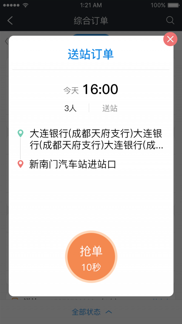 聚出行司機端截圖
