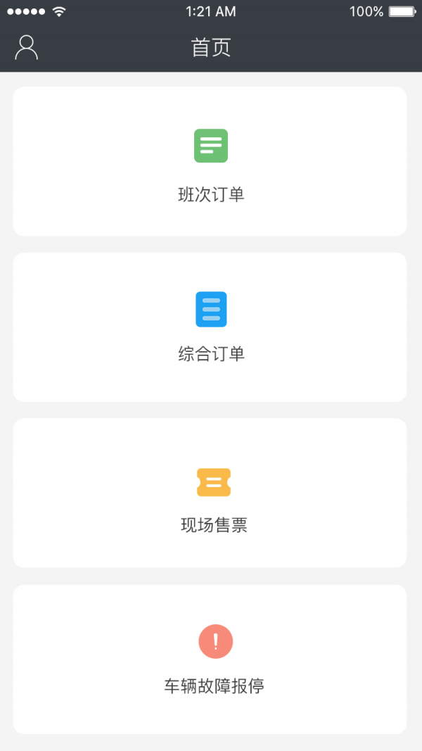 聚出行司機端截圖