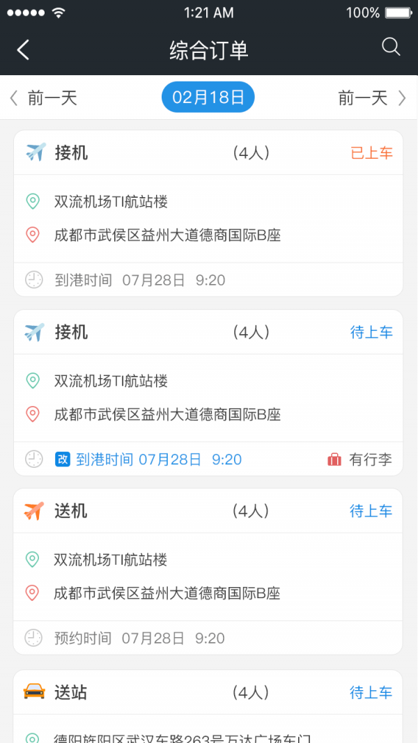 聚出行司機端