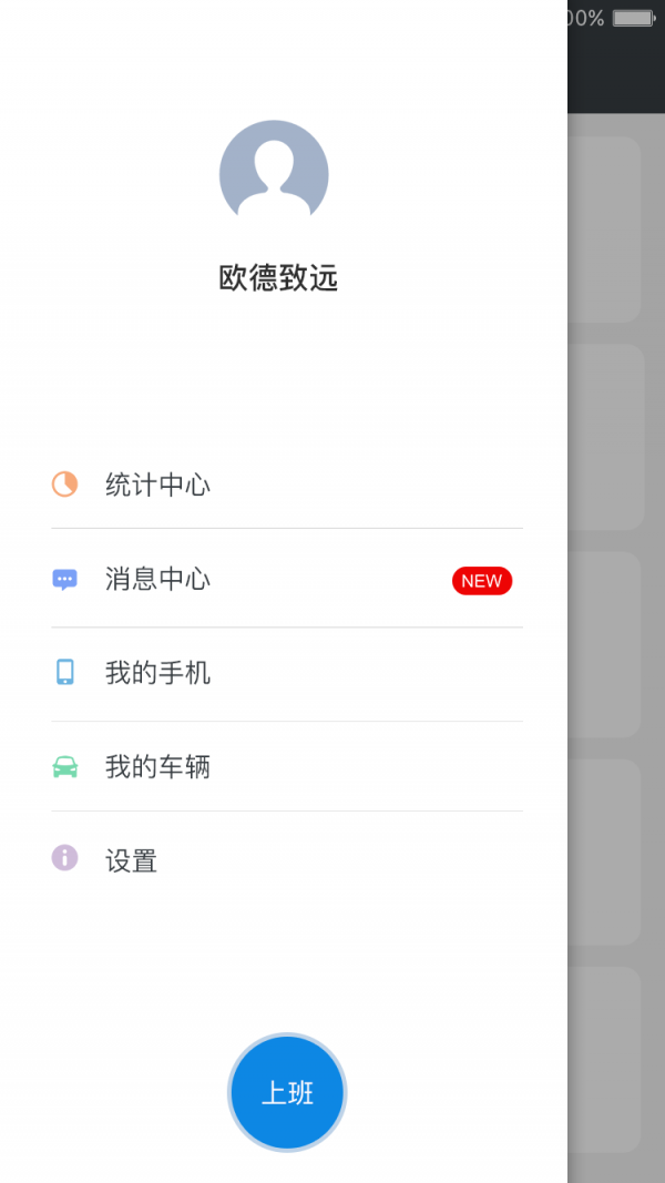 聚出行司機端截圖