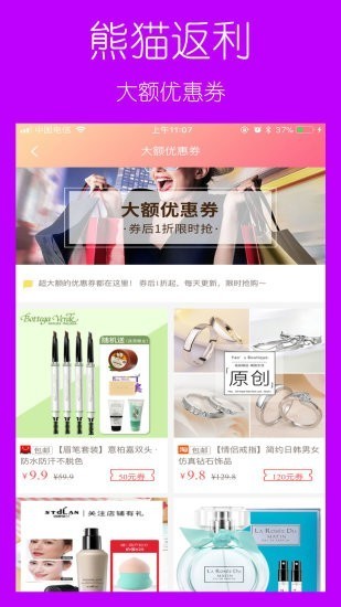 熊貓返利截圖