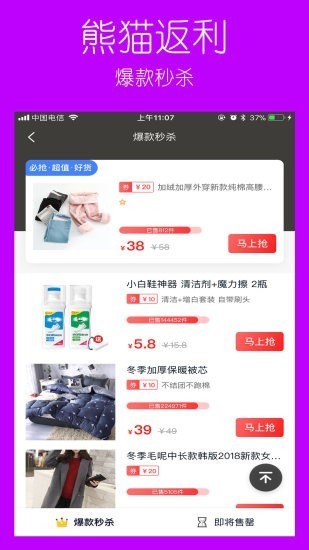 熊貓返利截圖