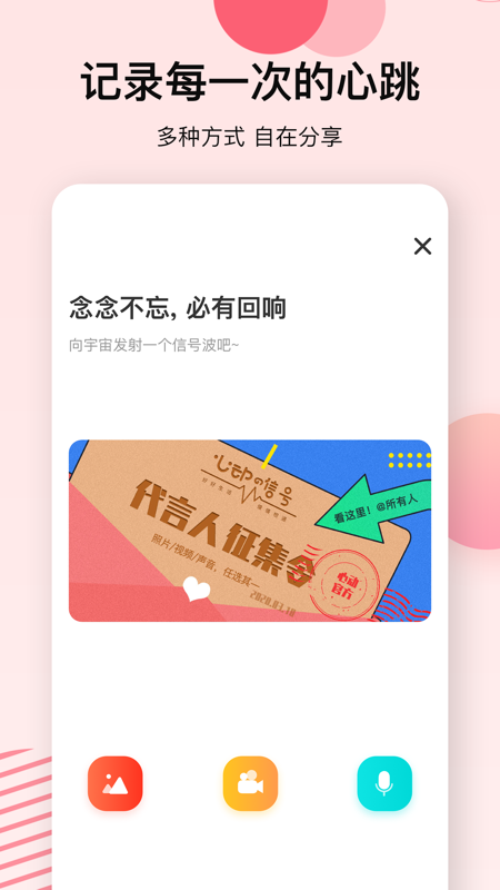 心動(dòng)的信號(hào)截圖