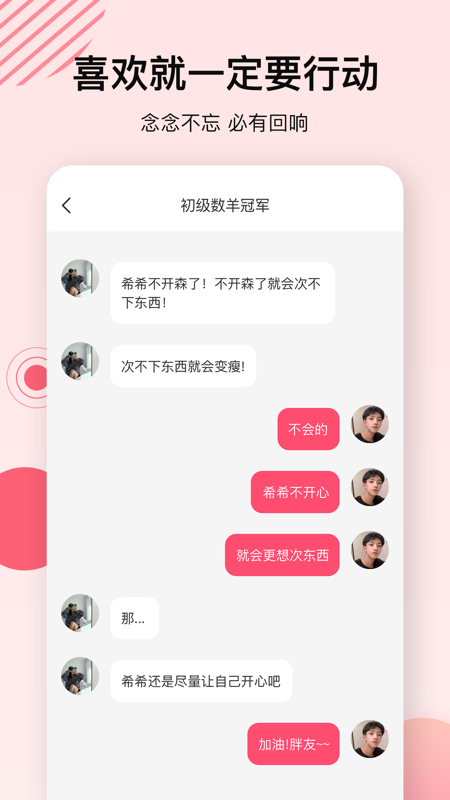 心動(dòng)的信號(hào)截圖